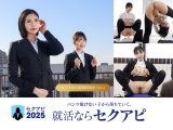 ゼロから始める自己PRが苦手な女子大生のための最強セクアピ面接ガイド