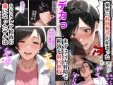 【精液が最強の美容薬の世界】 SSSレア精液で人生逆転！むちむち人妻女医の特別検診