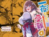 一夜ちゃんの受難4