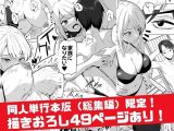 【同人版】コンビニ店員の俺が、DVされてた幼馴染JKを助けてしあわセックスする話【電子単行本（総集編）】
