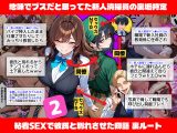 地味でブスだと思ってた新人清掃員の裏垢特定 粘着SEXで彼氏と別れさせた物語 VIP 総集編